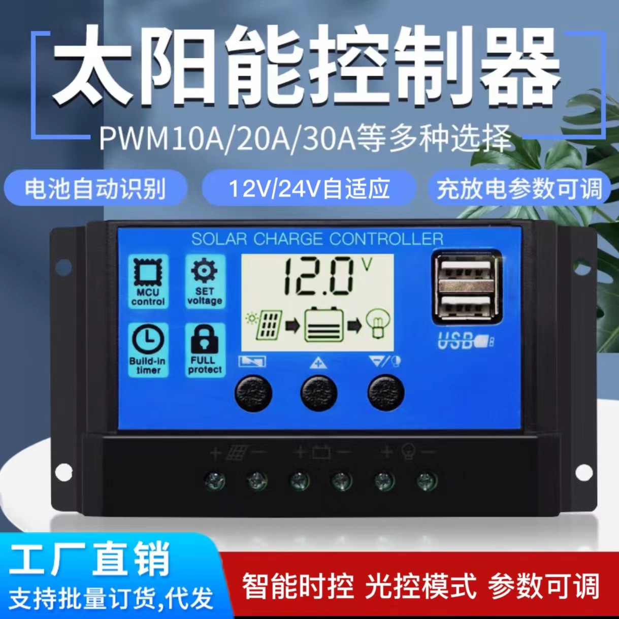 Solar Controller 12V24V Fully Automatic Universal Photovoltaic Panel Charging Control Regulator