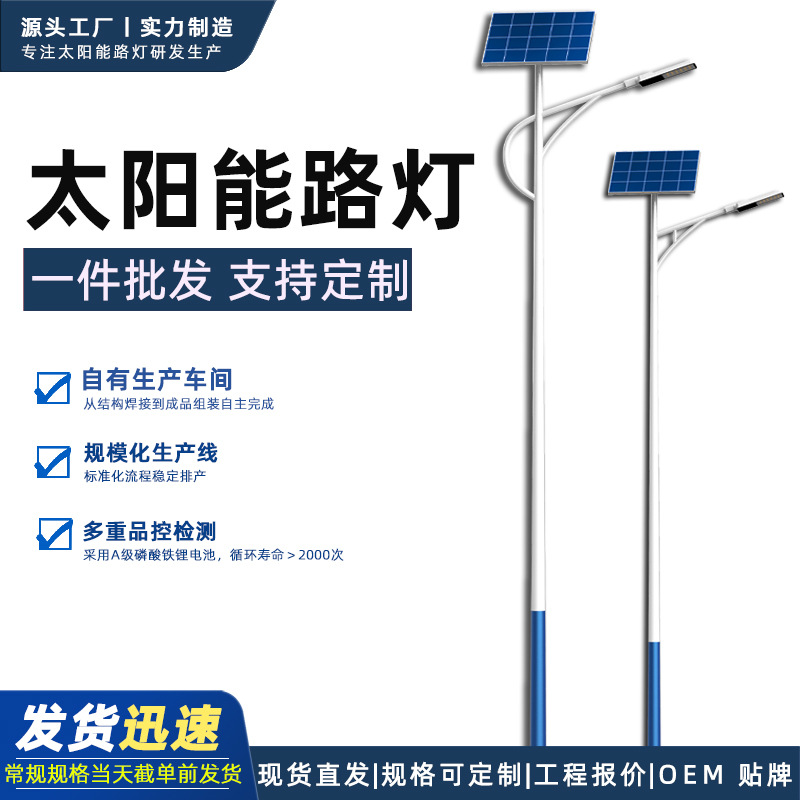 Solar streetlights 12m New rural high-power municipal engineering national highway with battery 9m
