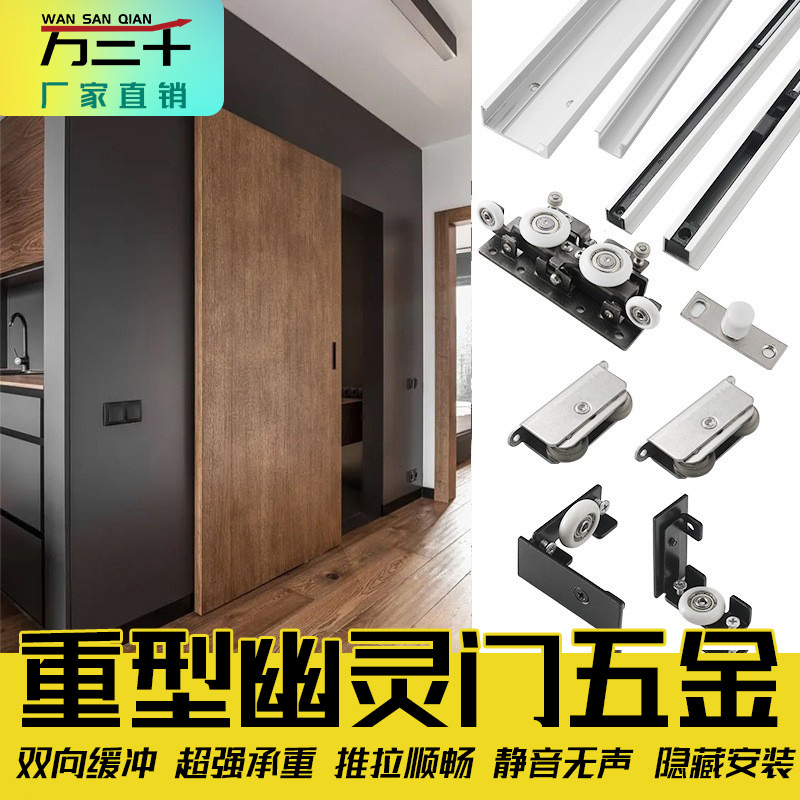 Ghost Door Hardware Accessories, Ghost Door Invisible Track, Hidden Sliding Door, Sliding Door Buffer Hanging Rail, Trackless
