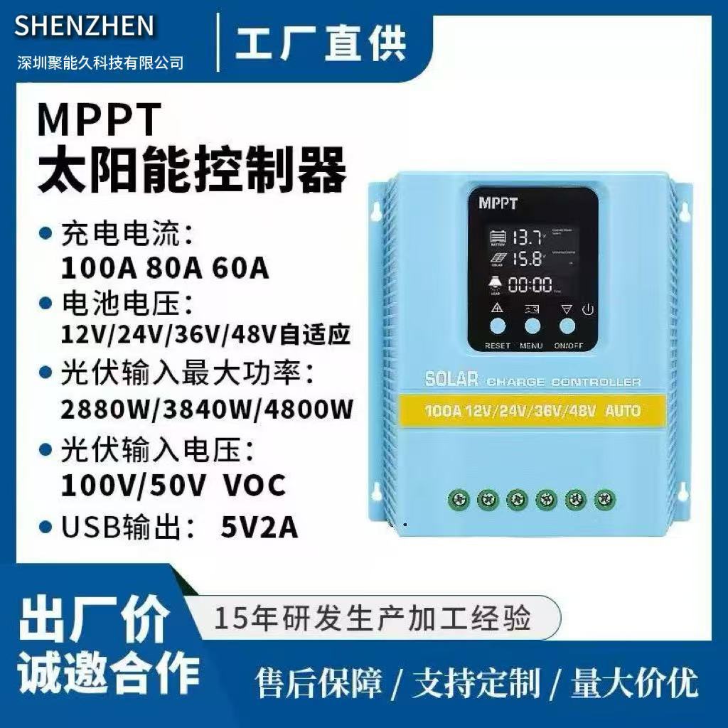 Solar controller MPPT fully automatic universal charging recognition 12V24V36V48V automatic recognition 100A
