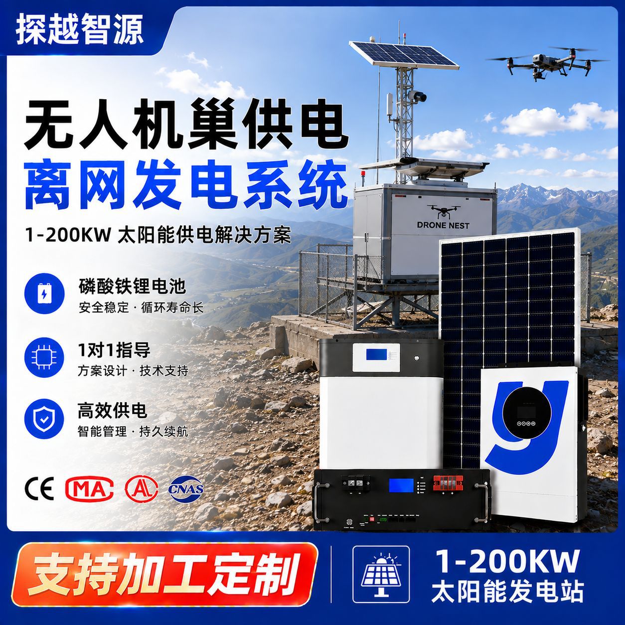 Complete 220V off-grid solar energy storage system for drone nests and mountainous communication base station power generation project