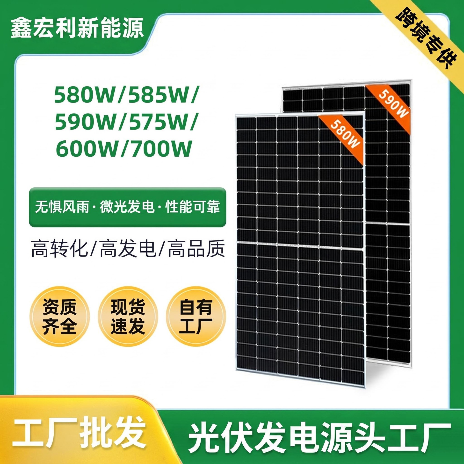 585W600W700W Monocrystalline Silicon Double-Glass Solar Panel Photovoltaic Power Generation System High-Efficiency Power Generation Panel