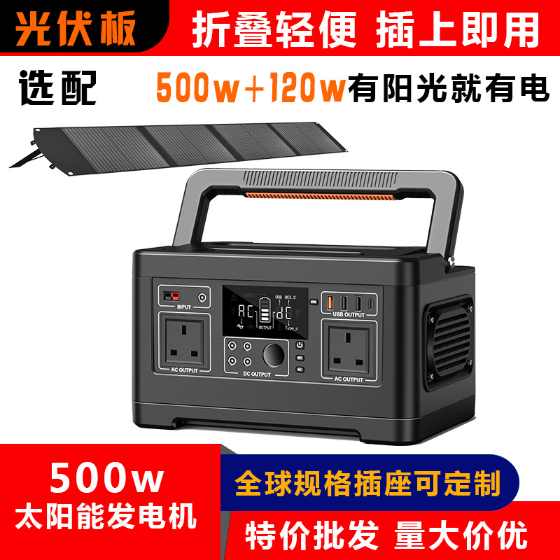 500W outdoor energy storage power solar portable photovoltaic power station solar gen box lithium battery