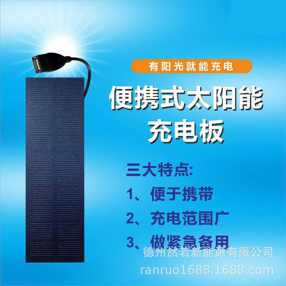 5V Solar Battery Charging Panel Digital Electronic Products Outdoor Solar Power Generation Panel Equipment Emergency Photovoltaic Panel