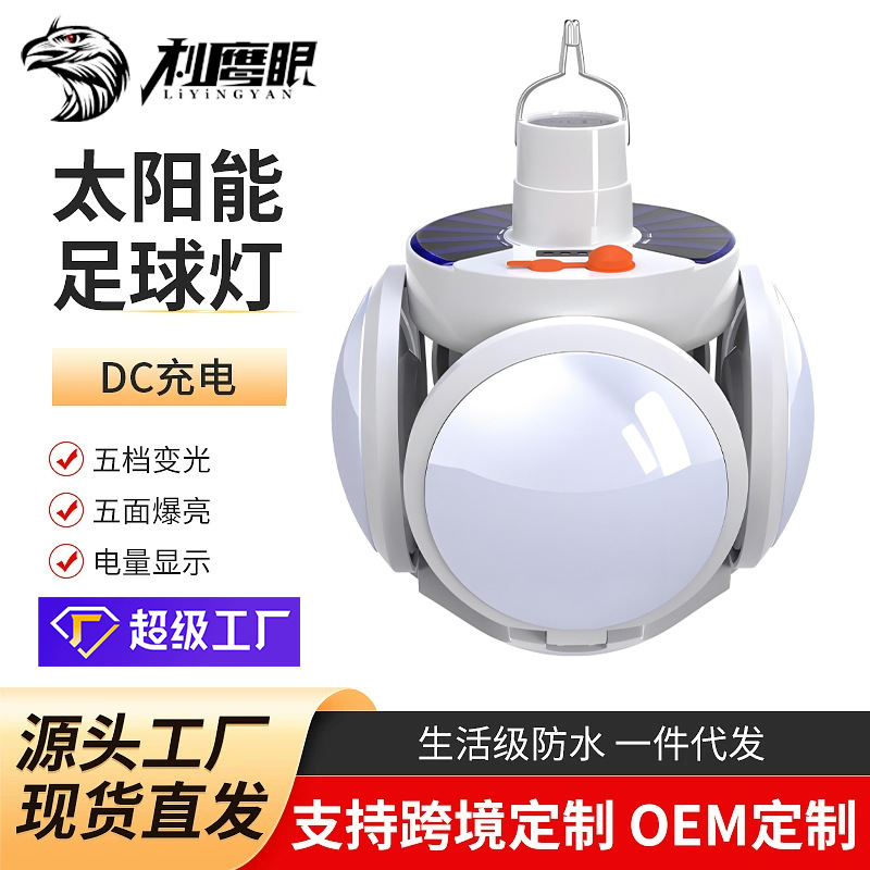 Solar Football Lamp Long Endurance Charging Camping Lamp Five-sided Luminous Multifunctional Folding Household Emergency Bulb Lamp