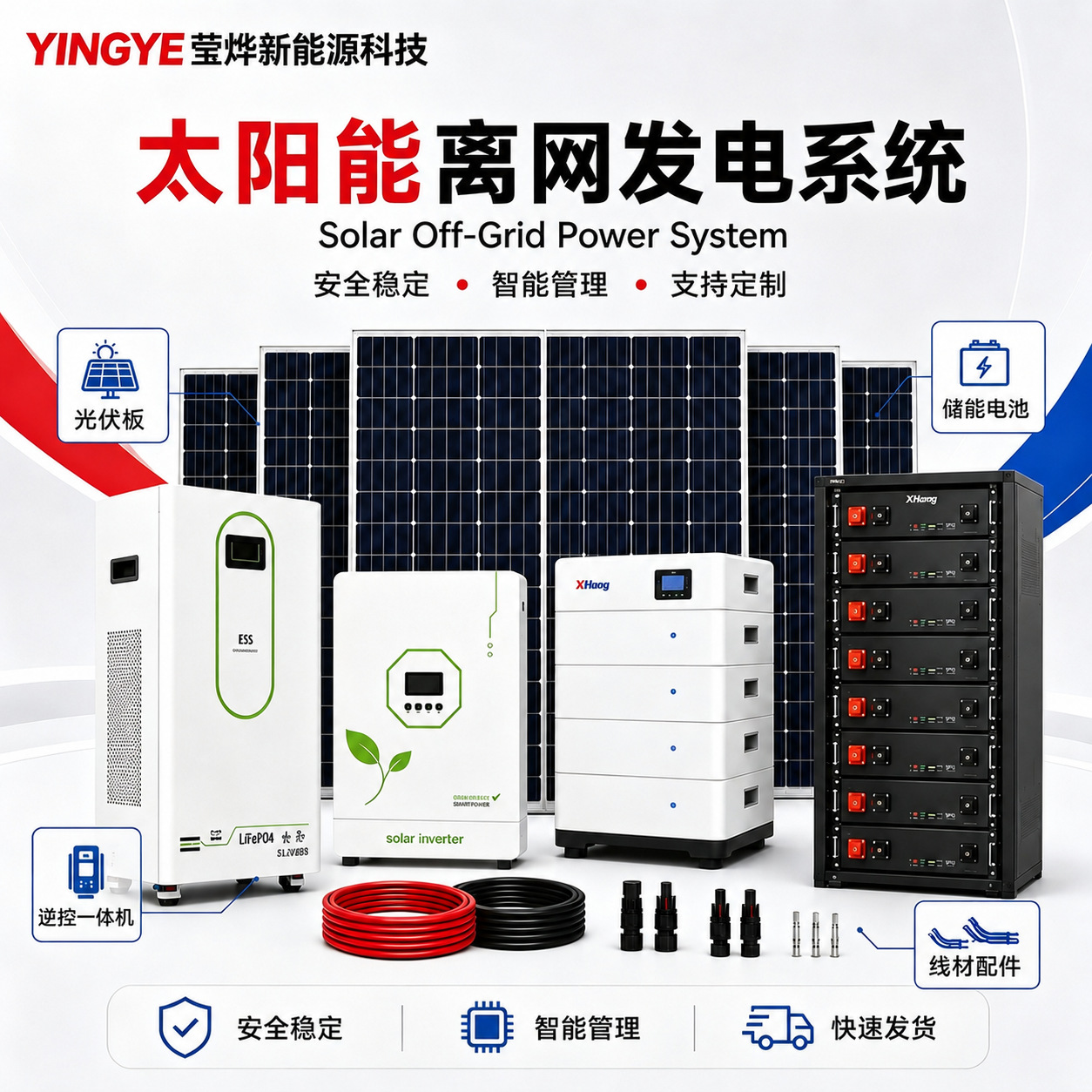 Complete solar power generator set, including photovoltaic panels, integrated inverter, energy storage battery, and solar off-grid power generation system