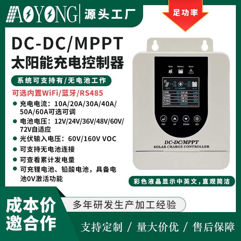 New Mppt Solar Charge Controller 12V-72V 20-60A Battery-Free Dcdc Photovoltaic Self-Driving Load