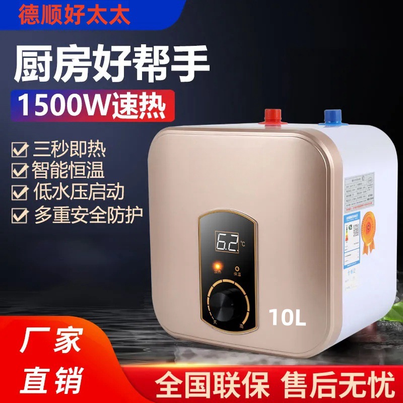 De Shun Haotai 8L10L15L Household Water Storage Small Water Heater Kitchen Electric Water Heater Fast Heating Small Kitchen Treasure