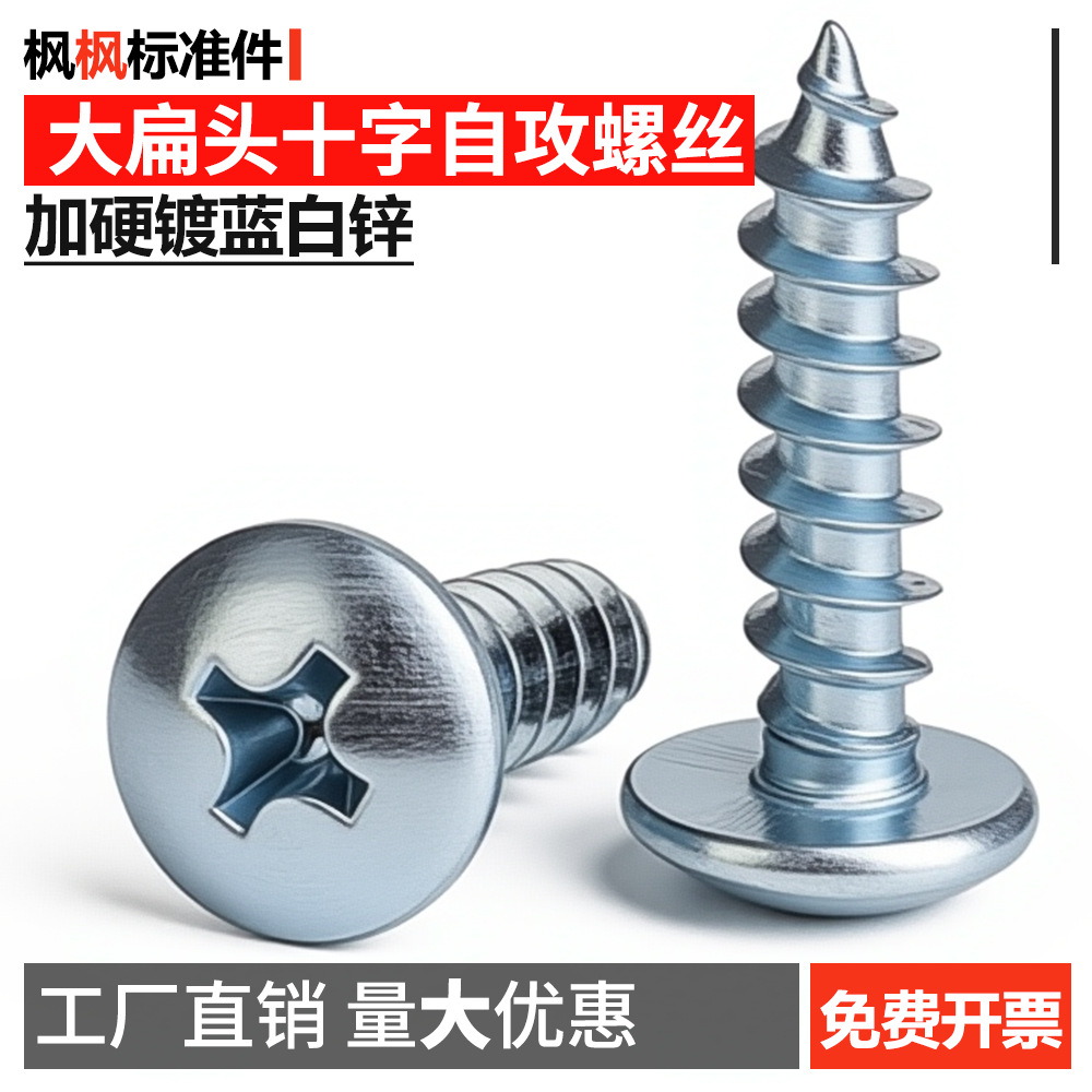 Hardened Blue and White Zinc Flat Head Phillips Self-Tapping Screws, High-Strength Wood Screws, Complete Fastener Accessories Wholesale