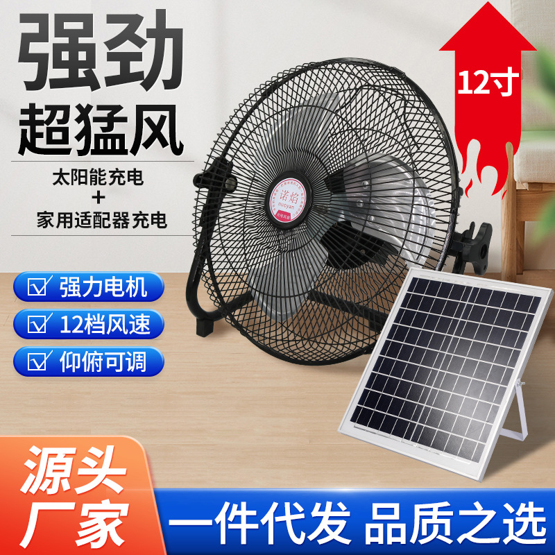 Rechargeable Fan for Fishing, Picnics, Camping, Household Use, 12inch 14inch Solar-Powered Remote-Controlled Floor Fan with Strong Wind Power