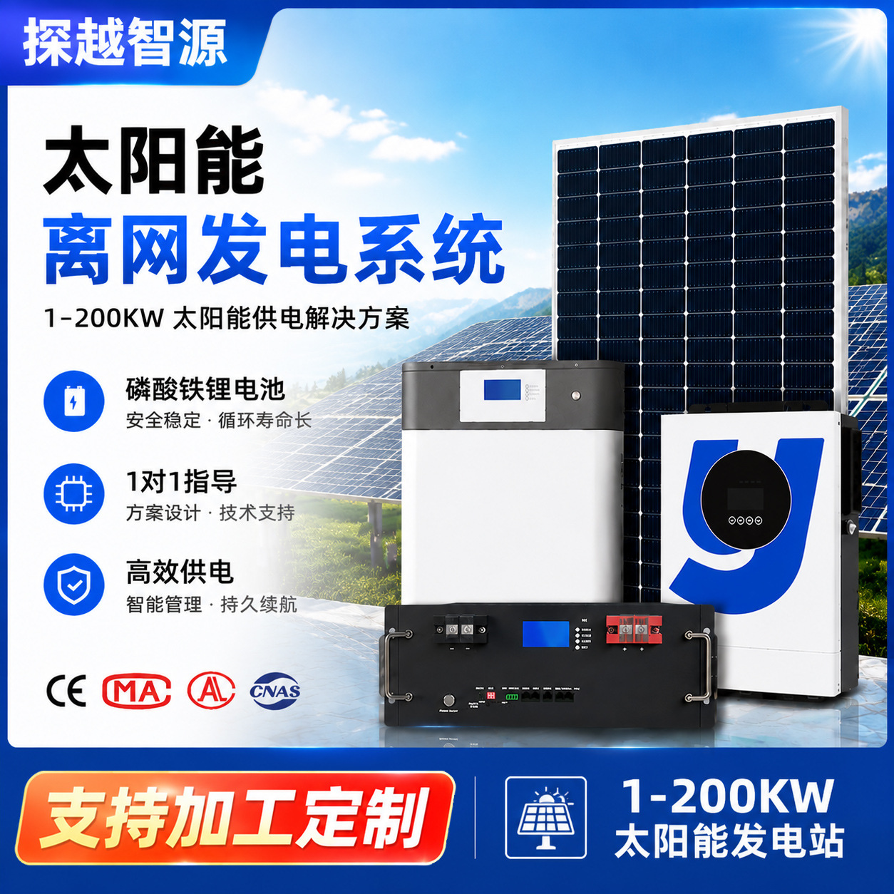 Complete off-grid solar energy storage system for 220V mountainous communication base station power generation project