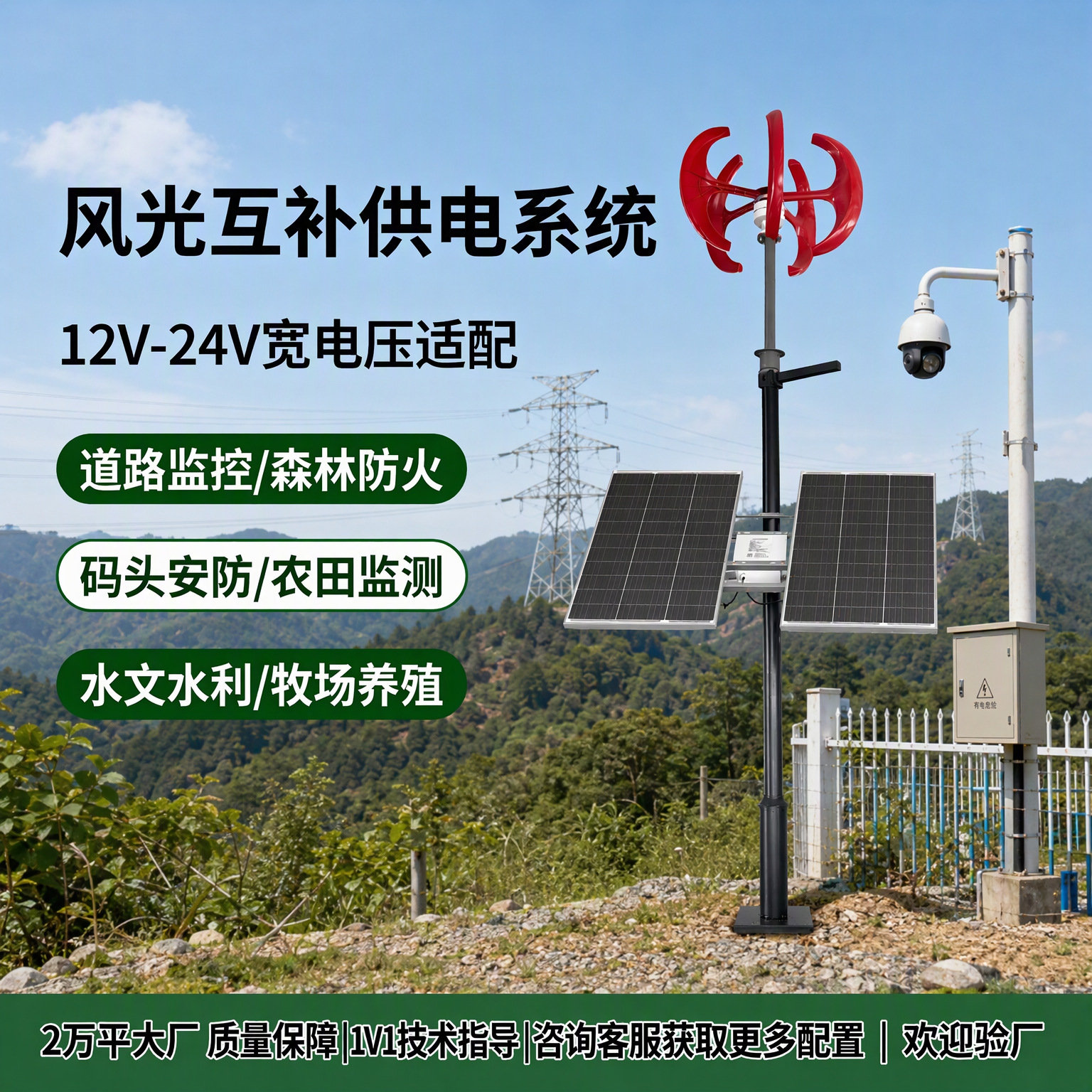 Solar Monitoring Power Supply System for Ptz Cameras, Dome Cameras, Rvs, Photovoltaic 12V/24V Solar Generator