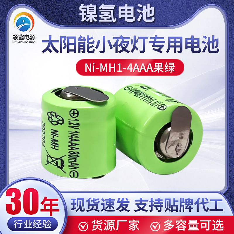 1.2V Solar Night Light Ni-Mh Battery Ni-Mh 1/4Aaa Remote Control Electric Toy Ni-Mh Rechargeable Battery
