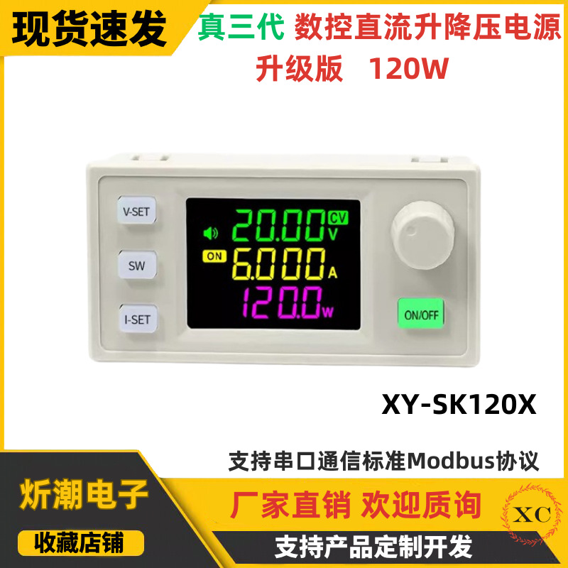 SK120X CNC buck-boost DC adjustable regulated power supply constant voltage constant current solar charging module true three generations
