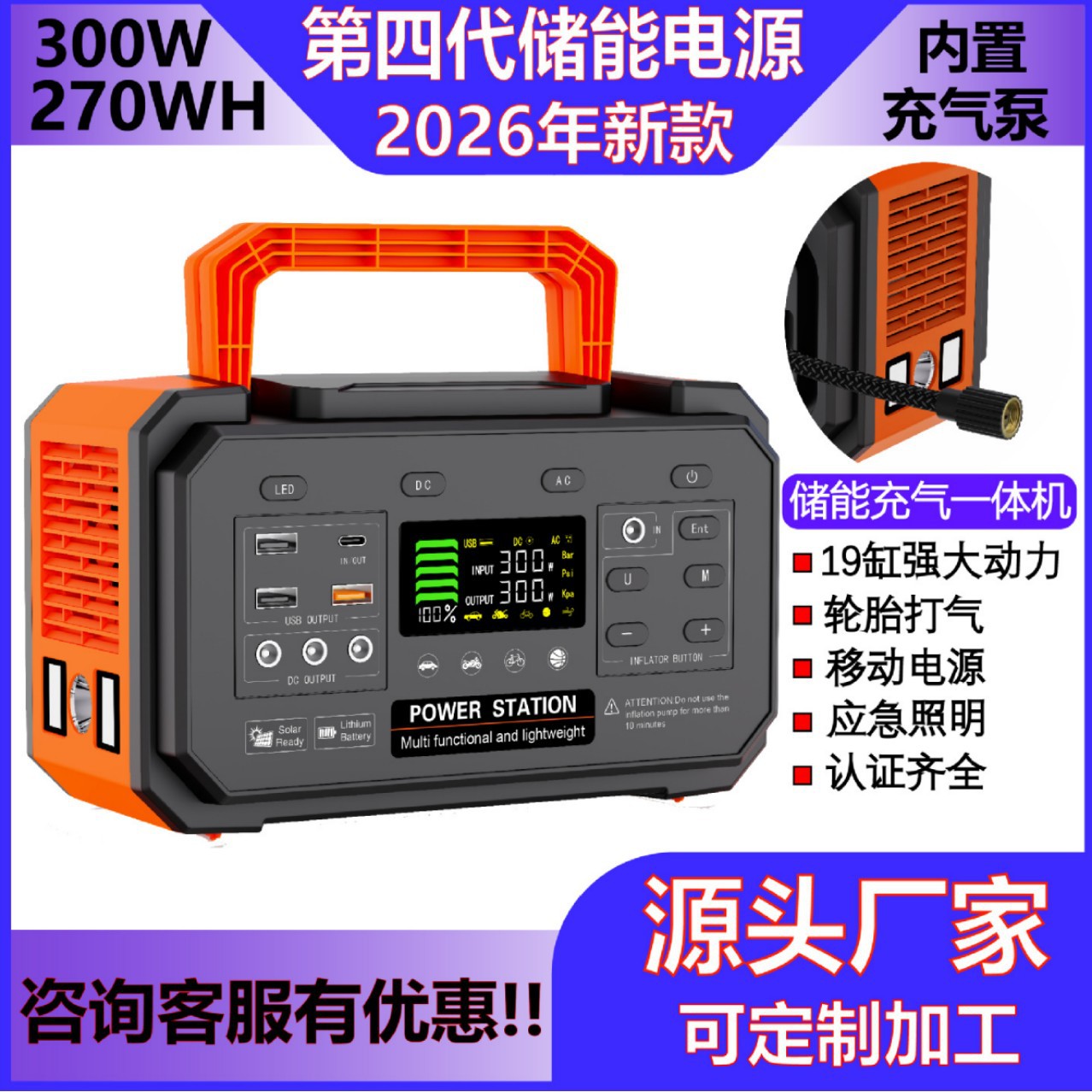 Inflatable Pump 300W Portable Energy Storage Mobile Power Supply Supports Solar Panel Charging Outdoor Multi-Functional Power Station