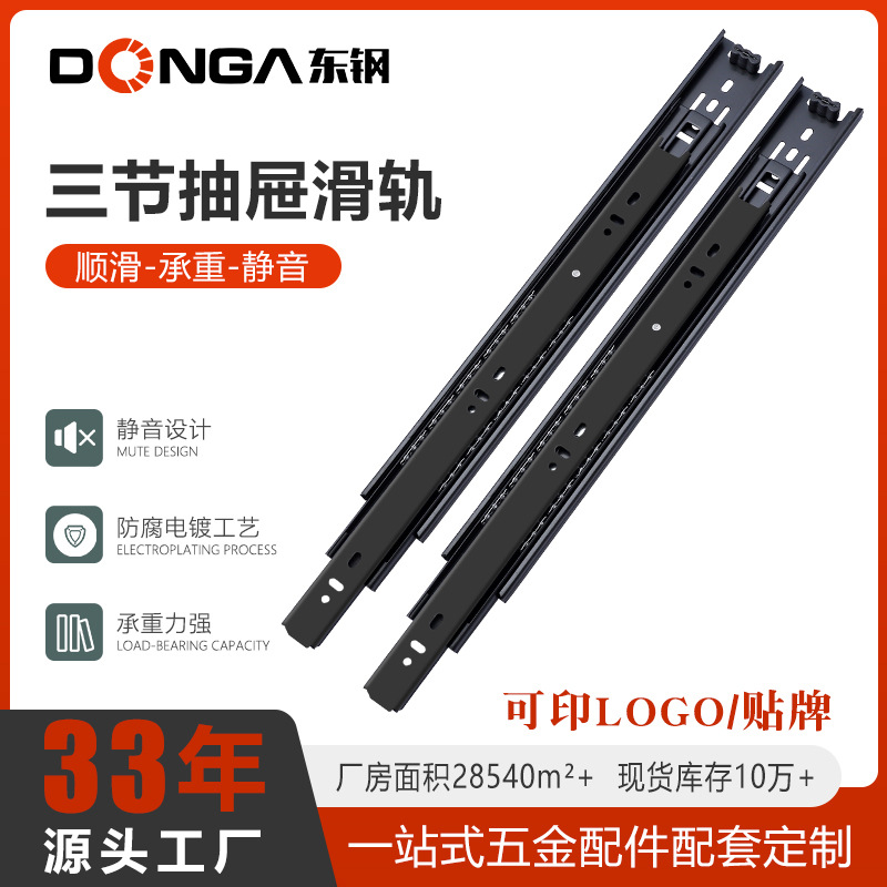 Donggang Drawer Guide Rail Three-Section Slide Rail Cabinet Thickened Silent Ball Bearing Side-Mounted Black Steel 3-Section Track Slide Rail