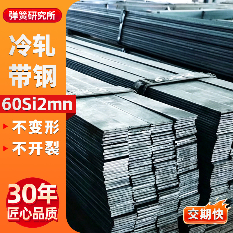 60Si2Mn Cold-Rolled Strip Steel, Hard and Soft Material High-Hardness Spring Steel Strip, Spring Steel Plate Bright Cold-Rolled Strip Steel